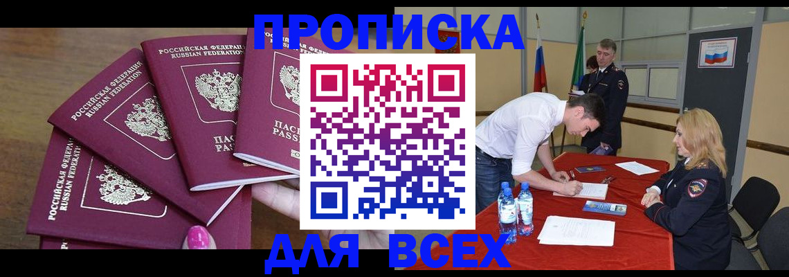 прописка иностранных граждан в Мурманске