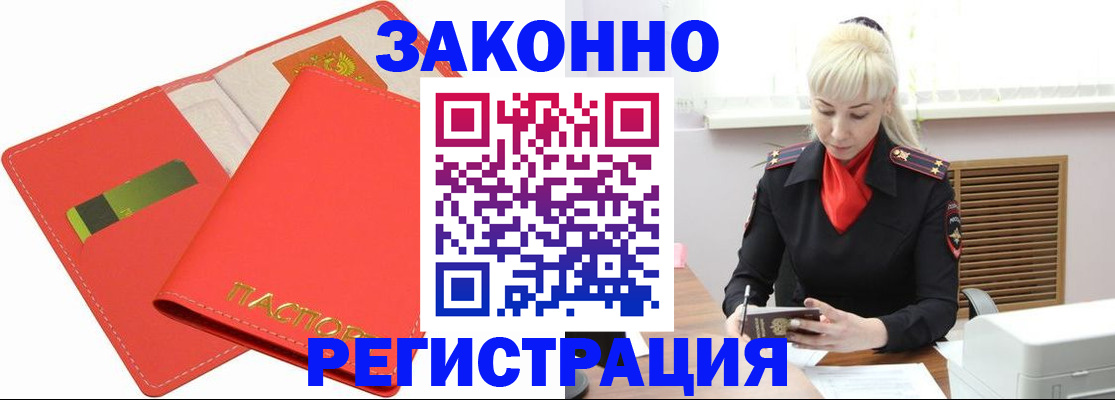 прописка для военкомата в Мурманске