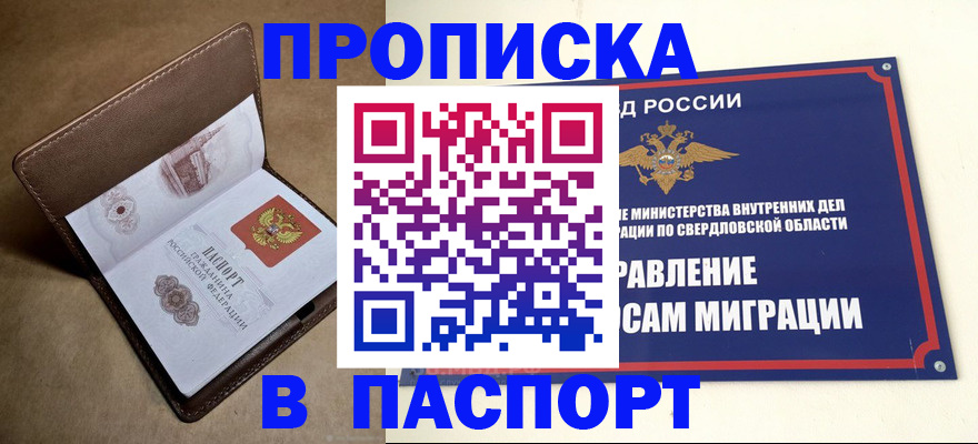 где прописаться в Мурманске